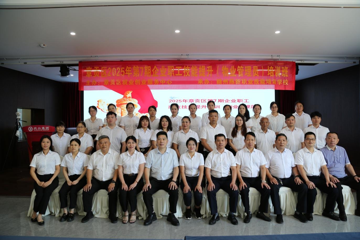 燕興集團(tuán)第一期物業(yè)管理員技能提升培訓(xùn)開(kāi)班 賦能行業(yè)人才成長(zhǎng)